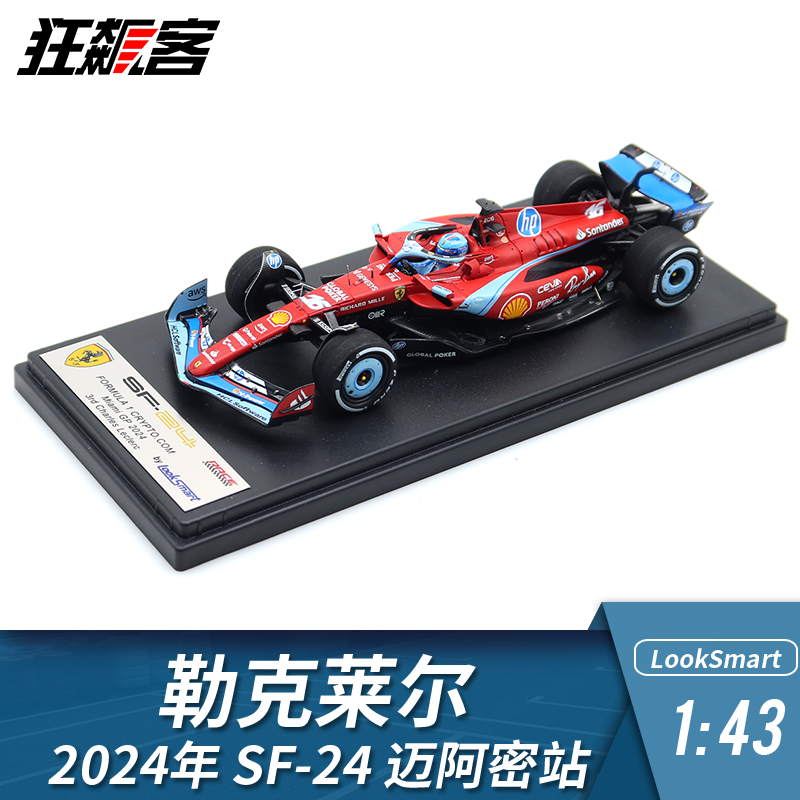 赛车模型2024年SF-24迈阿密