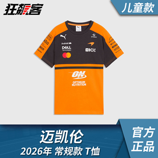 F1赛车服饰迈凯伦诺里斯皮亚斯特里2026年MCL40常规款T恤童装