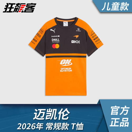 F1赛车服饰迈凯伦诺里斯皮亚斯特里2026年MCL40常规款T恤童装
