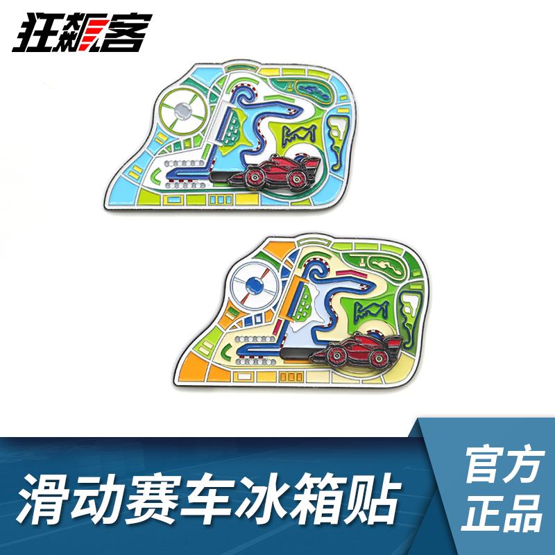 F1赛车周边2025年F1中国站 滑动赛车冰箱贴 F1纪念品 F1上海站