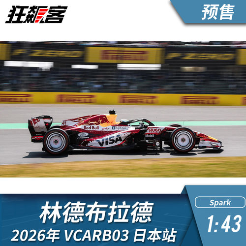 F1赛车模型1:43 spark小红牛林德布拉德2026年VCARB03日本站