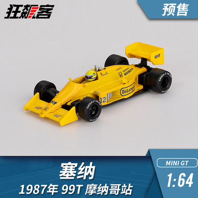 F1赛车模型摆件1:64 MINIGT 路特斯塞纳 1987年99T 摩纳哥站