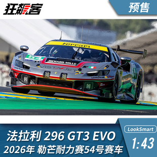 勒芒赛车模型1:43 LookSmart法拉利 勒芒 296 GT3 EVO 54号赛车