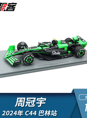 F1赛车模型摆件1:18 Spark索伯Sauber周冠宇2024年C44巴林