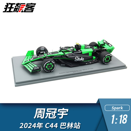Spark周冠宇2024年C44巴林