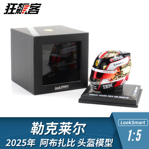 F1头盔模型摆件1:5looksmart法拉利勒克莱尔2025年SF25阿布扎比站