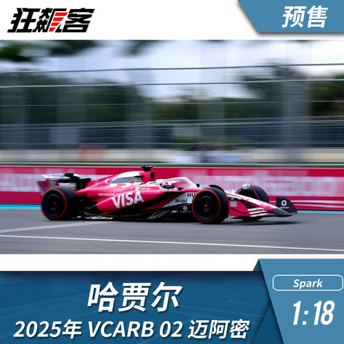 F1赛车模型 1:18 Spark小红牛哈贾尔 2025年vcarb02迈阿密站