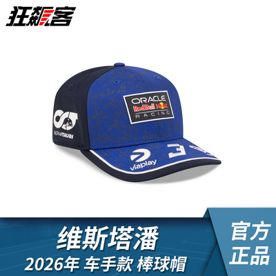 F1赛车服饰 红牛 维斯塔潘 2026年RB22车手款棒球帽
