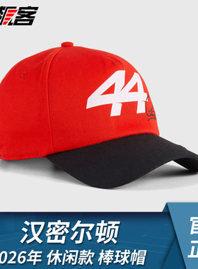 F1赛车服饰法拉利汉密尔顿2026年SF-26休闲款棒球帽
