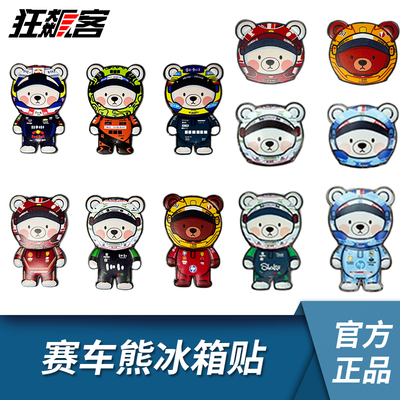 F1赛车周边2025年周冠宇C45中国站勒克莱尔SF-25迈阿密熊冰箱贴