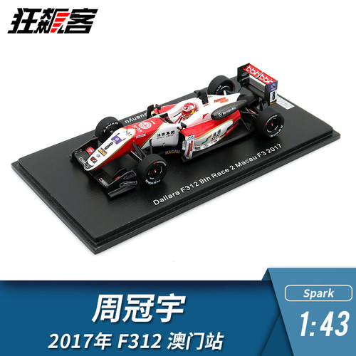 F1赛车模型 1:43 Spark索伯Stake周冠宇2017年F213澳门站