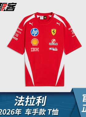 F1赛车服饰法拉利SF-26勒克莱尔 汉密尔顿 2026年车手款T恤