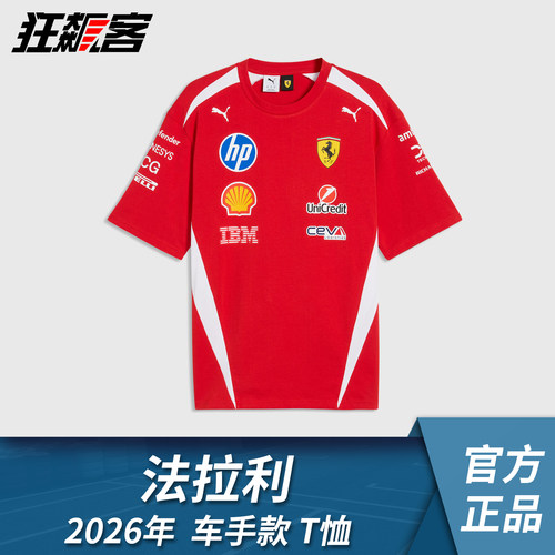 F1赛车服饰法拉利SF-26勒克莱尔 汉密尔顿 2026年车手款T恤