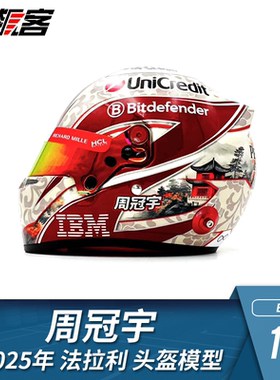 F1赛车模型摆件1:2 BELL头盔模型法拉利SF25周冠宇2025年头盔模型
