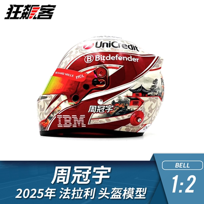 F1赛车模型摆件1:2 BELL头盔模型法拉利SF25周冠宇2025年头盔模型