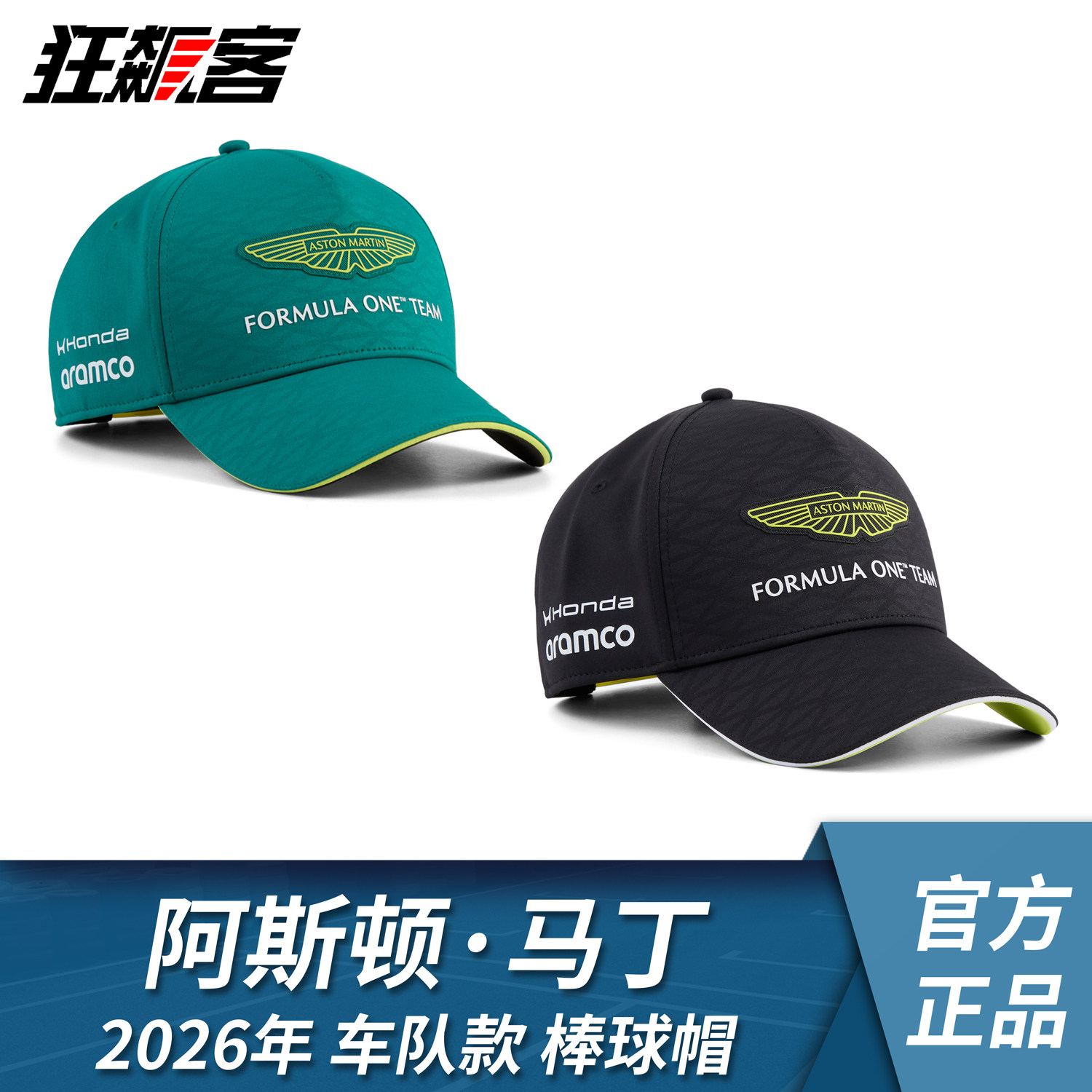 F1赛车服饰AstonMartin 阿斯顿马丁阿隆索2026 AMR26车队款棒球帽