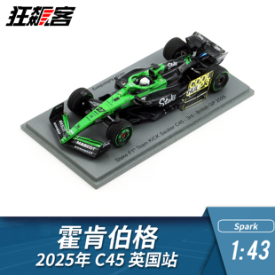F1赛车摆件模型 1:43 Spark 索伯Stake霍肯伯格 2025年C45 英国站