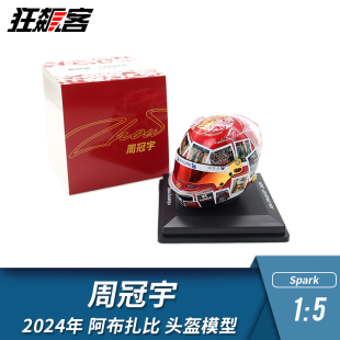 F1赛车摆件1:5头盔模型Spark索伯Stake周冠宇2024年C44 阿布扎比