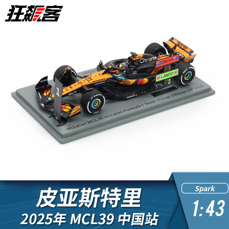 F1赛车模型摆件Spark 1:43 迈凯伦 皮亚斯特里2025年MCL39中国站