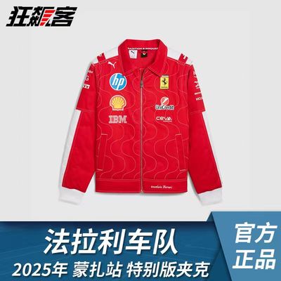 F1赛车服饰法拉利 勒克莱尔 汉密尔顿 2025年SF-25 蒙扎站 夹克衫