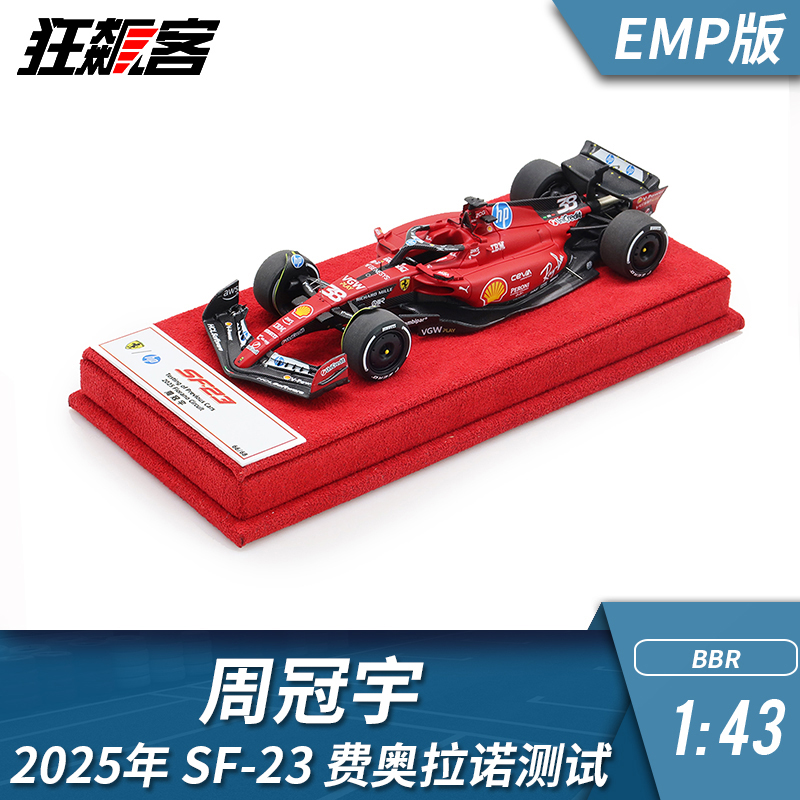 F1赛车模型 BBR法拉利1:43周冠宇2025年费奥拉诺SF-23EMP红色底座