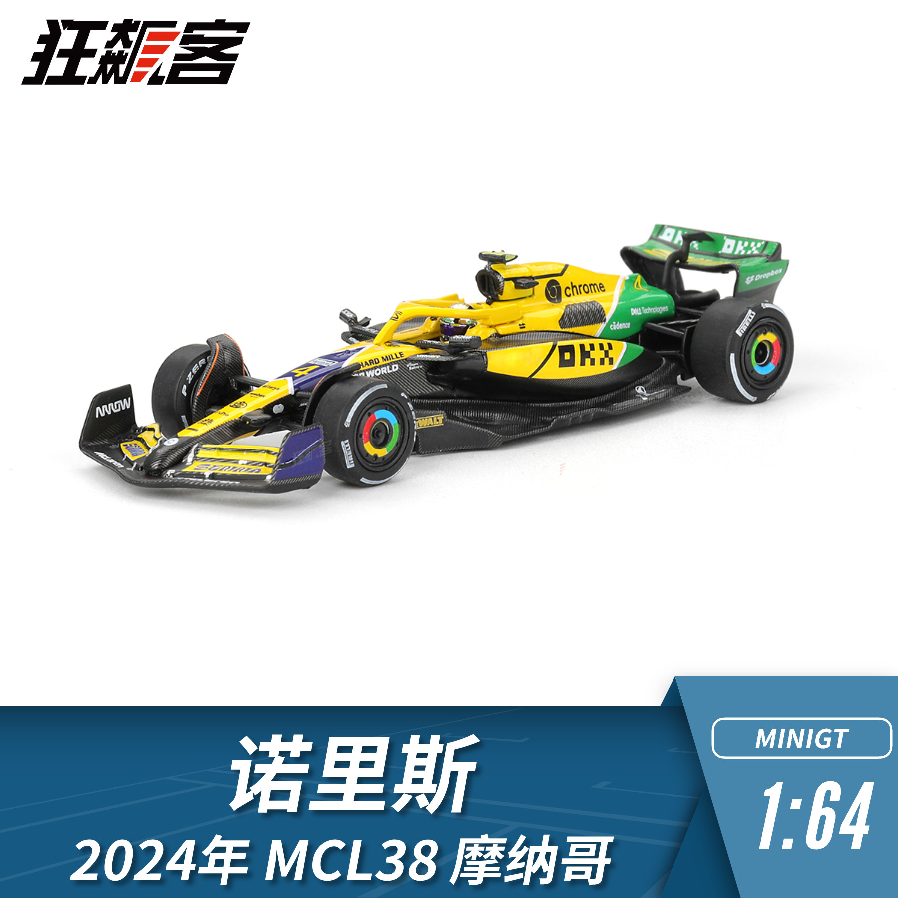 F1赛车模型摆件1:64 MINIGT 迈凯伦诺里斯2024年MCL-38摩纳哥站图片
