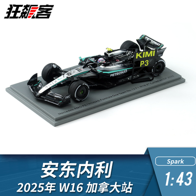 F1赛车模型 1:43 Spark奔驰 安东内利 2025年 W16 加拿大站