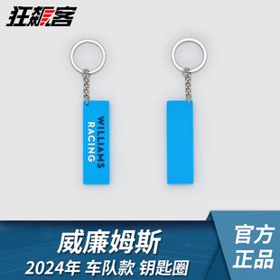 F1赛车模型服饰 威廉姆斯阿尔本萨金特 2025年FW46 车队款钥匙扣