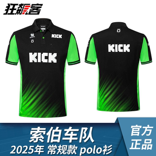 F1賽車服飾Stake索伯KICK霍肯伯格 博托萊托2025年C45車隊polo衫