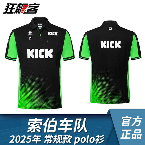 F1赛车服饰Stake索伯KICK霍肯伯格 博托莱托2025年C45车队polo衫