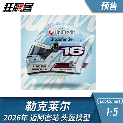 F1赛车头盔模型1:5 LookSmart法拉利勒克莱尔2026年SF26迈阿密站