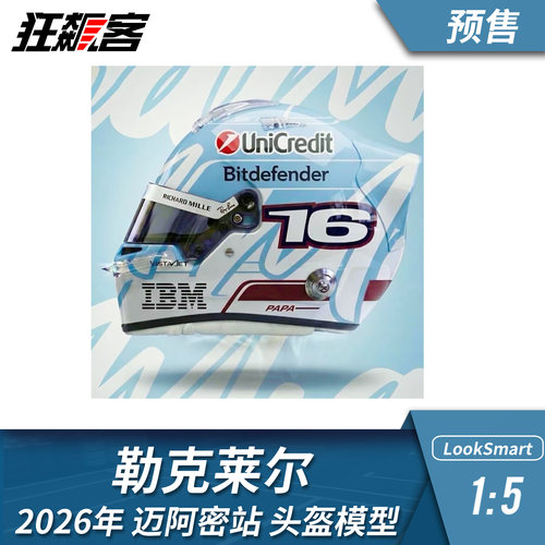 F1赛车头盔模型1:5 LookSmart法拉利勒克莱尔2026年SF26迈阿密站