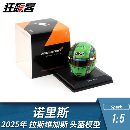 F1赛车头盔模型摆件1:5 Spark迈凯伦诺里斯2025年MCL39拉斯维加斯