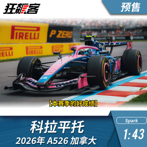 F1赛车模型1:43 Spark Alpine科拉平托2026年A526加拿大站模型