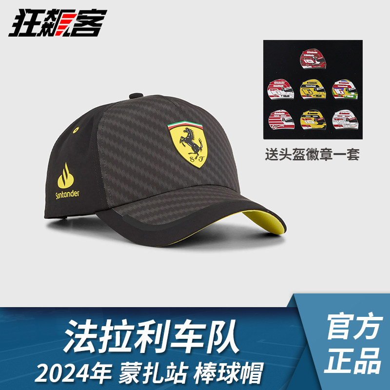 F1赛车服饰 周边 法拉利SF-24 意大利 蒙扎站车队主场棒球帽周边,模玩/动漫/周边/娃圈三坑/桌游,文化/体育周边,淘宝优惠券,粉丝福利购,淘宝优惠卷