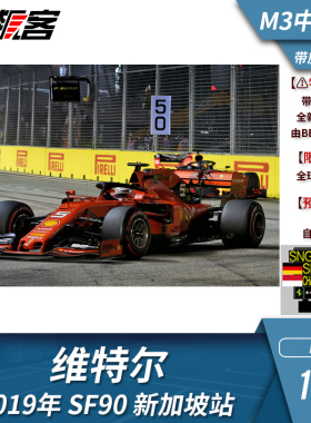 F1赛车模型BBR 1:43法拉利维特尔2019年SF90新加坡中盒 带人偶