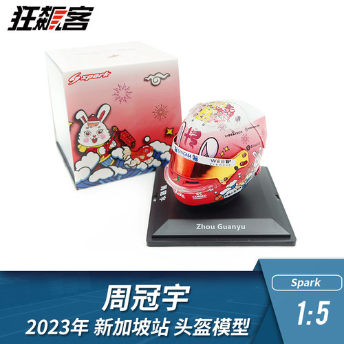 SPARK1/5周冠宇新加坡头盔