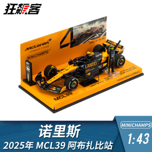 F1赛车模型1:43 迷你切迈凯伦诺里斯2025年MCL39阿布扎比世界冠军