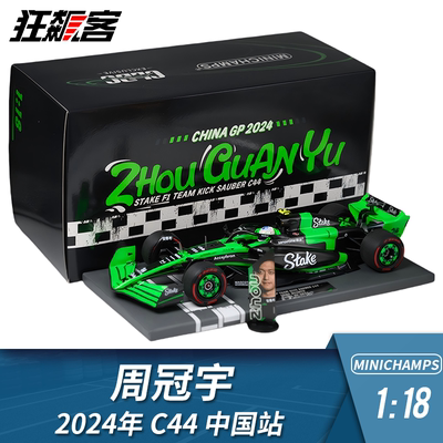 F1赛车模型 1:18 MINICHAMPS 索伯Stake周冠宇2024年C44中国站