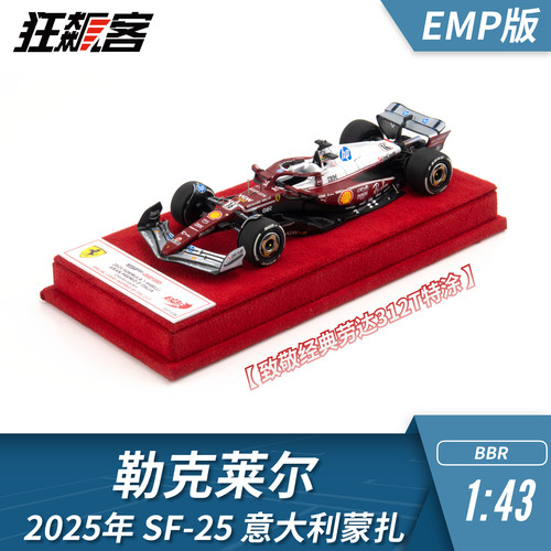 F1赛车模型BBR法拉利1:43勒克莱尔意大利蒙扎2025年SF-25 EMP红底