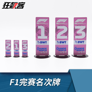 F1赛车模型摆件1:18完赛车名次牌1/43红牛RB18法拉利F1-75奔驰W13