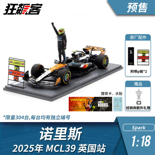 F1赛车模型1：18 Spark迈凯伦诺里斯2025年MCL39英国站人偶版高盒
