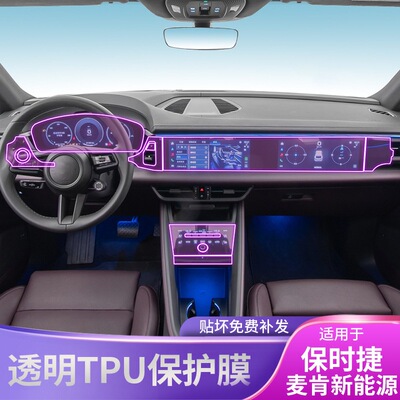 适用于24-25款保时捷Macan排挡内饰车贴专用品改装配件漆面保护膜