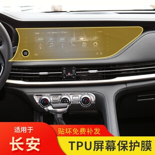 车品透明tpu专用导航保护膜 长安CS95显示屏幕贴膜内饰改装 23款