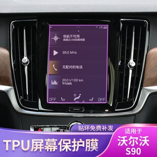 沃尔沃S90显示屏幕车贴饰改装 配件专用透明车载导航保护膜 25款