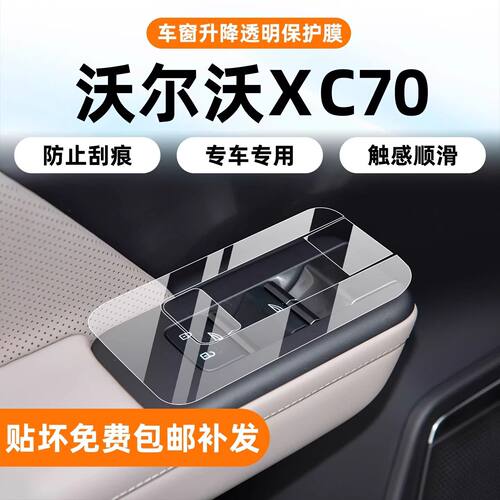 适用于26款沃尔沃XC70导航屏幕透明膜内饰中控保护贴后空调防刮膜