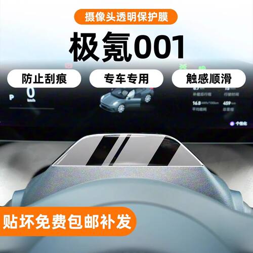 适用于26款极氪001导航屏幕透明膜中控档位内饰贴膜空调膜改装饰