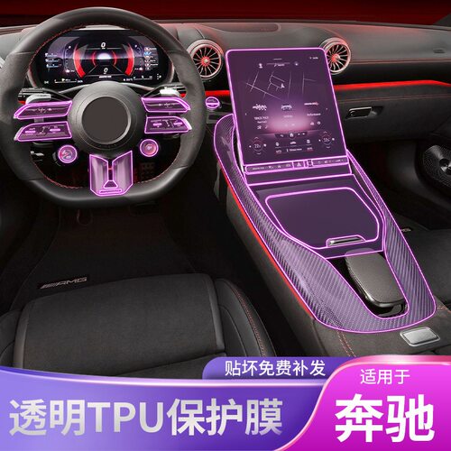 24-25款奔驰SL级AMG中控排挡内饰车屏幕改装配件漆面专用保护车膜