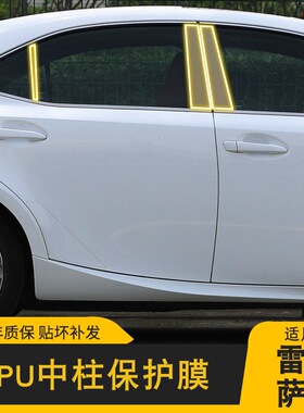 适用13-22款雷克萨斯IS贴膜BC中柱tpu隐形车衣改装饰品专用保护膜
