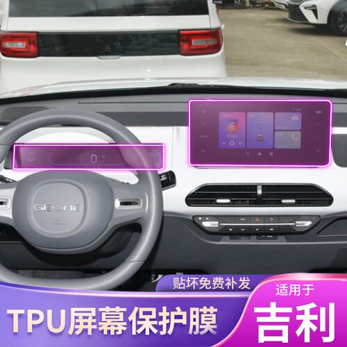 23-25款吉利熊猫MINI仪表盘屏幕车贴内饰配件专用车载导航保护膜